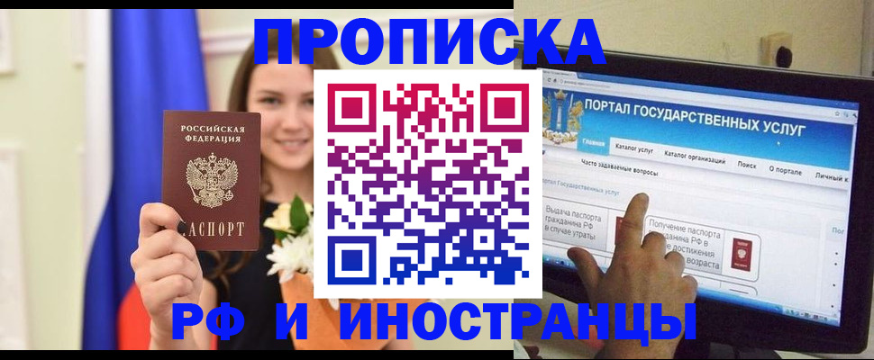 прописка 2025 в Чувашии